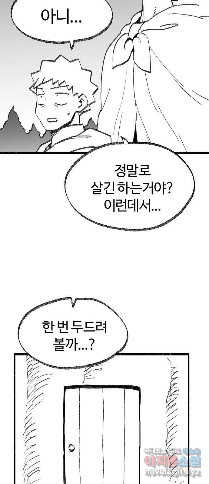 여고생 드래곤 101화 밝혀지는 진실 - 웹툰 이미지 14