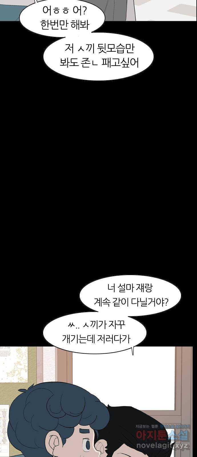 연놈 352화. 못난 너를 따르는 못난 나 (END) - 웹툰 이미지 22