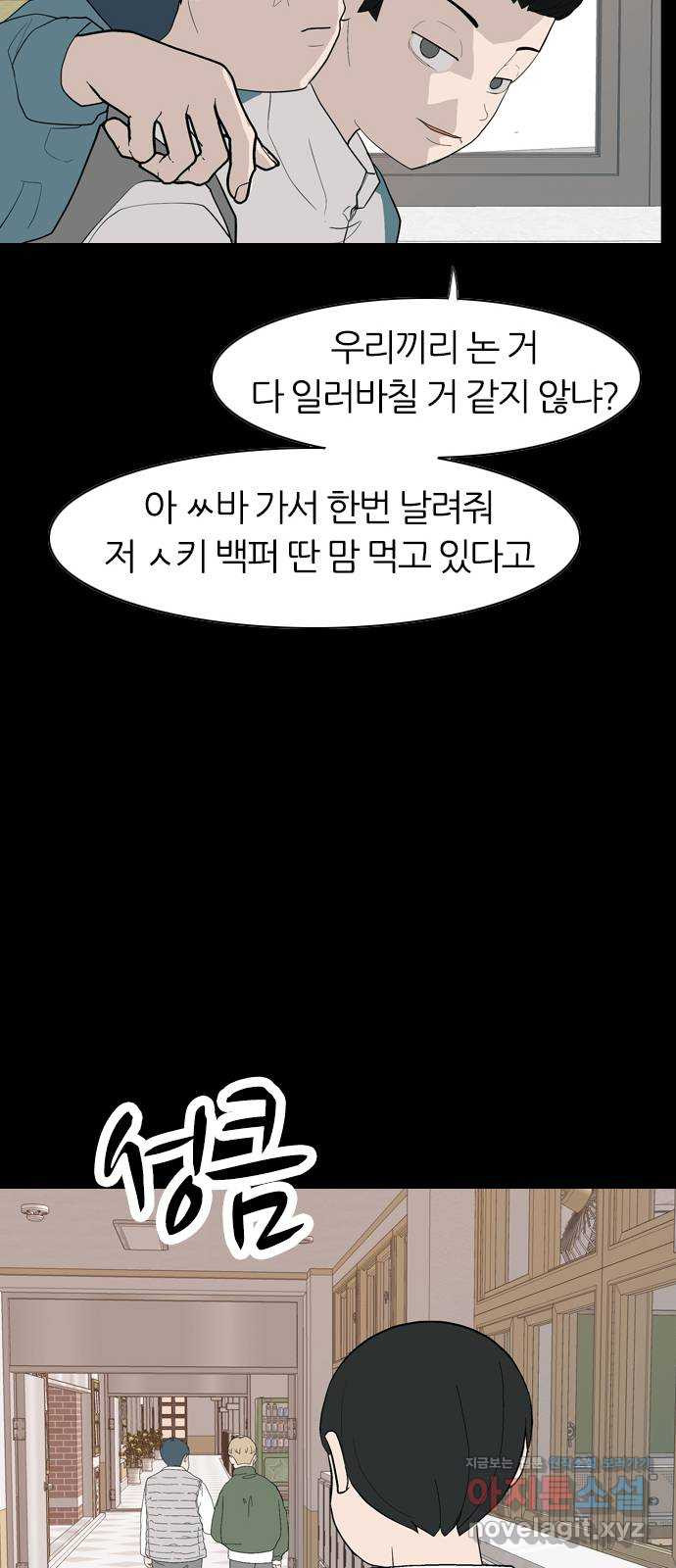 연놈 352화. 못난 너를 따르는 못난 나 (END) - 웹툰 이미지 23