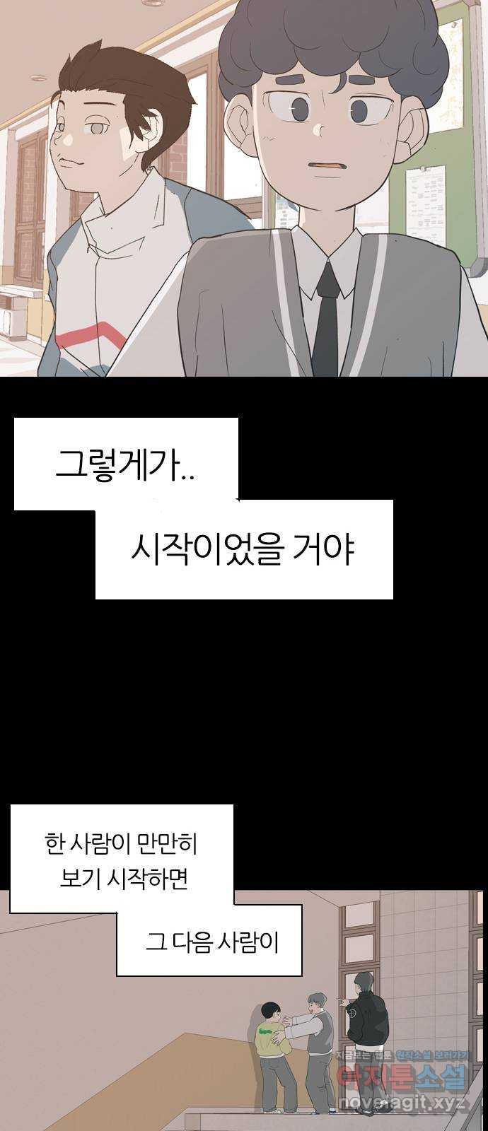 연놈 352화. 못난 너를 따르는 못난 나 (END) - 웹툰 이미지 27