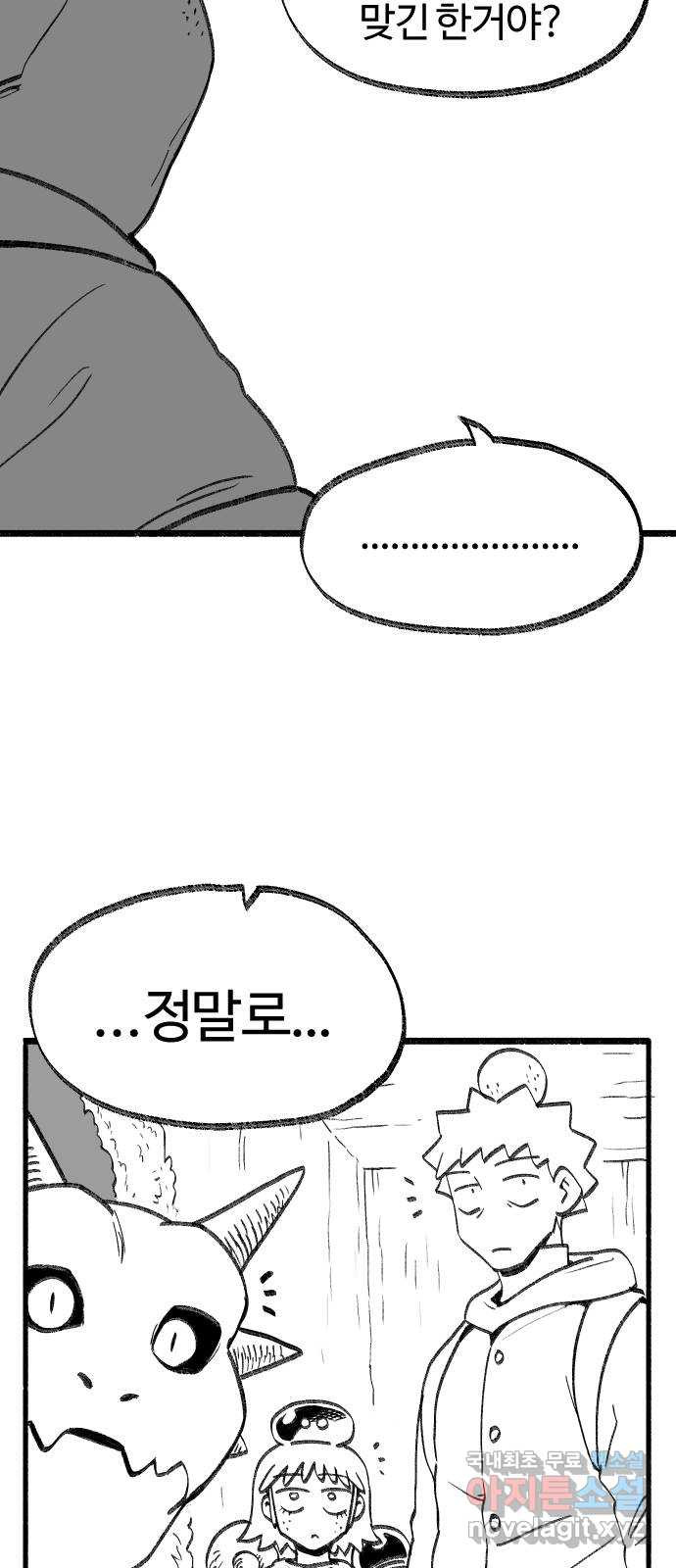 여고생 드래곤 101화 밝혀지는 진실 - 웹툰 이미지 27