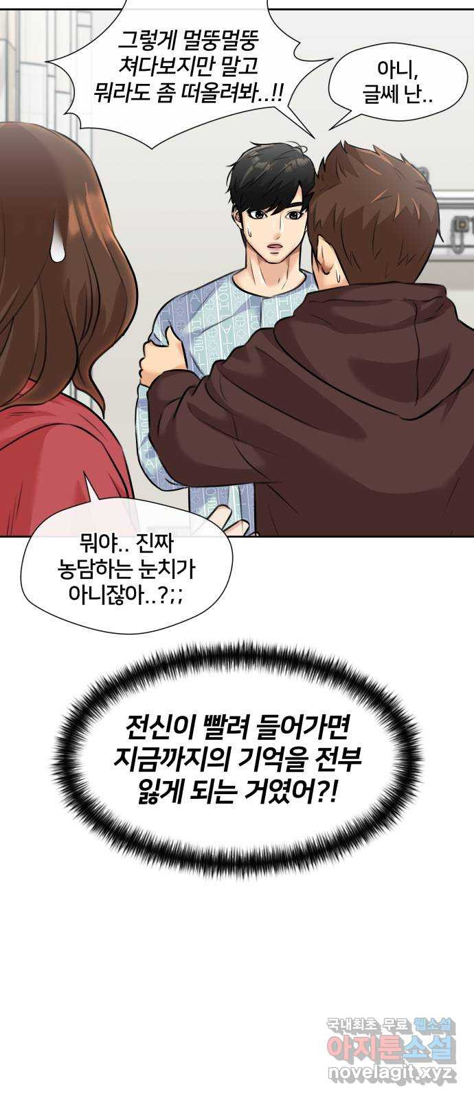 얼굴천재 시즌3 63화 폭풍 속으로..! (3) - 웹툰 이미지 19