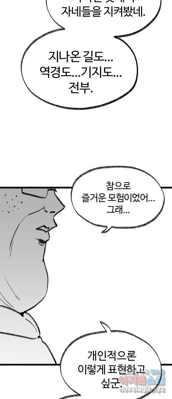 여고생 드래곤 101화 밝혀지는 진실 - 웹툰 이미지 29