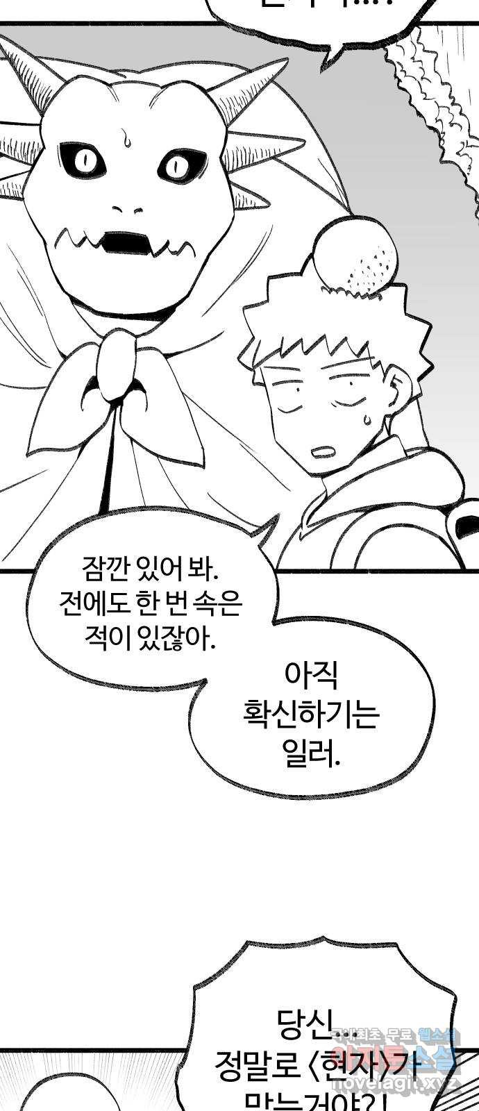 여고생 드래곤 101화 밝혀지는 진실 - 웹툰 이미지 36