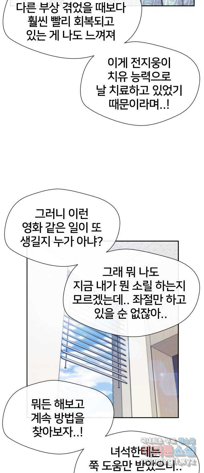 얼굴천재 시즌3 63화 폭풍 속으로..! (3) - 웹툰 이미지 27