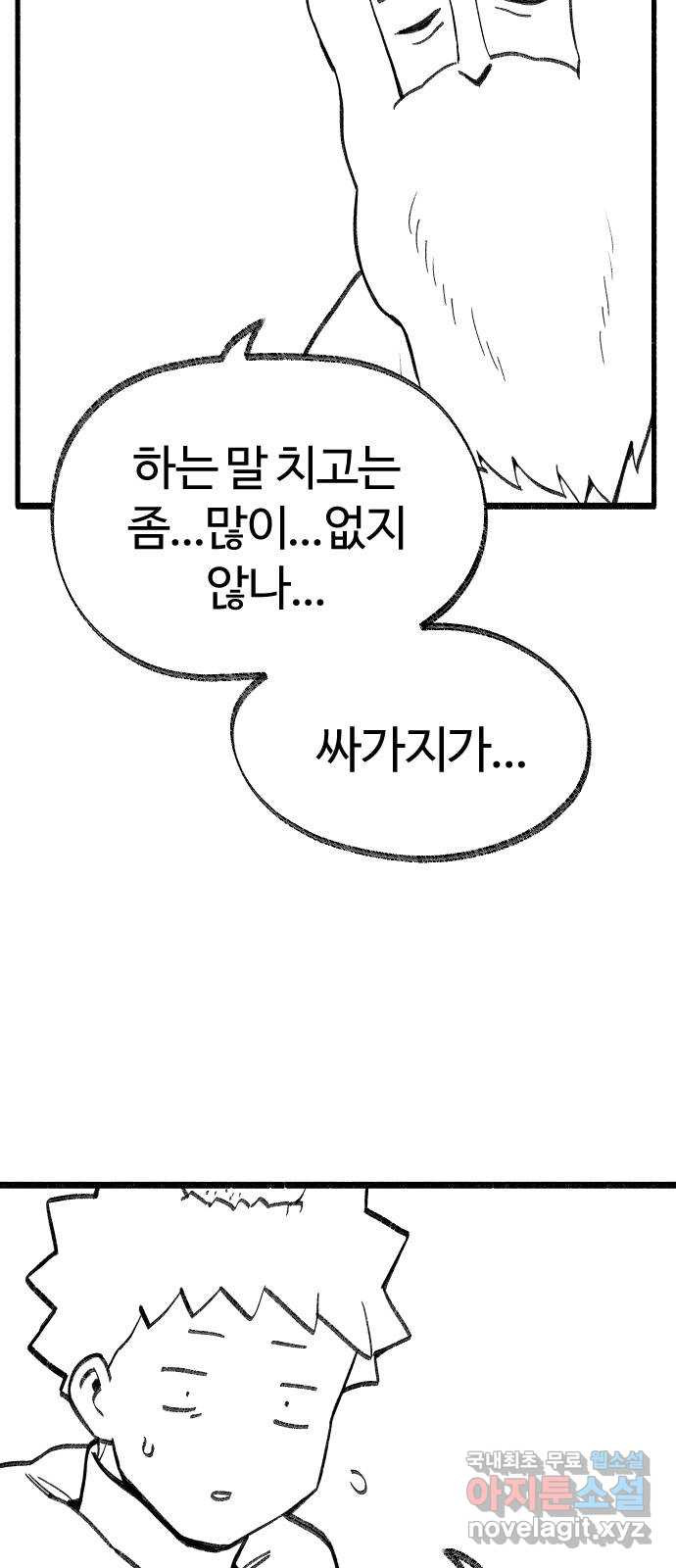 여고생 드래곤 101화 밝혀지는 진실 - 웹툰 이미지 38