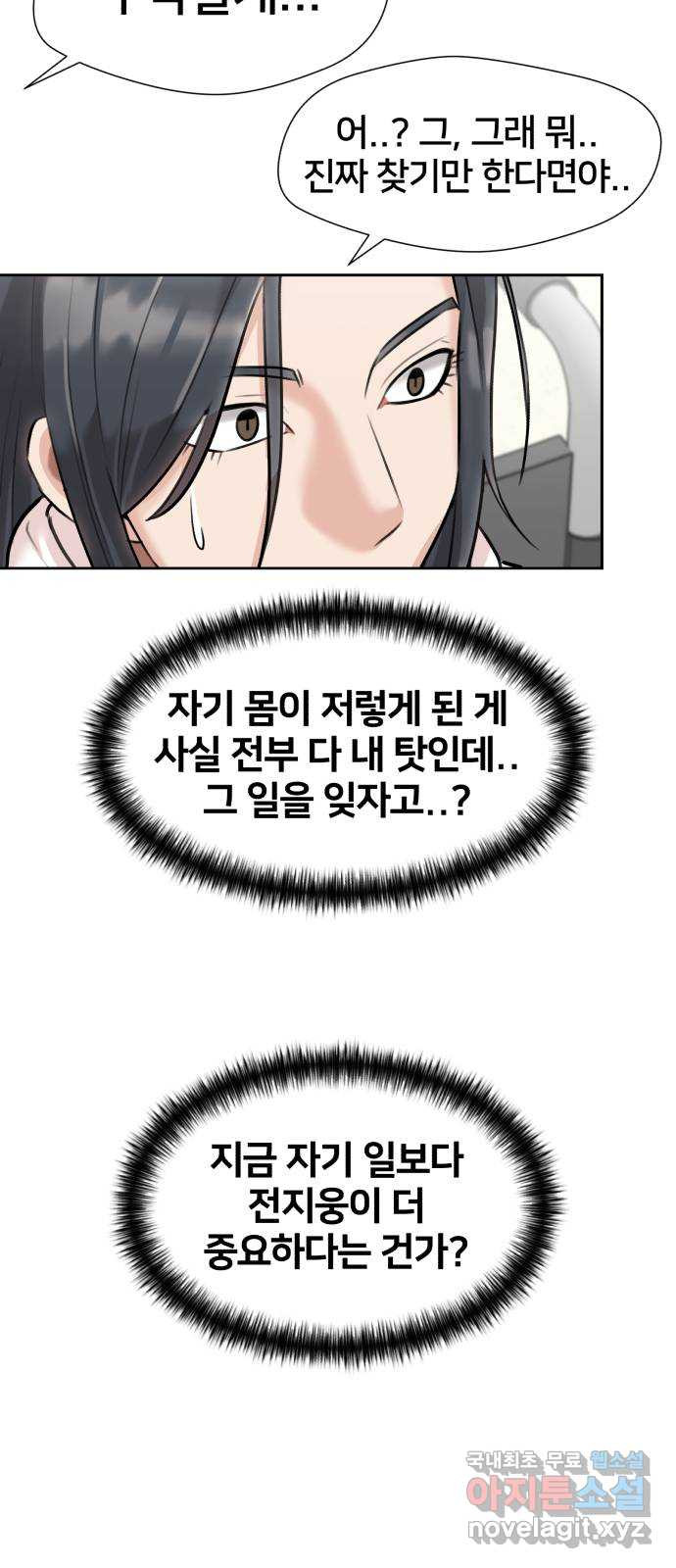 얼굴천재 시즌3 63화 폭풍 속으로..! (3) - 웹툰 이미지 31