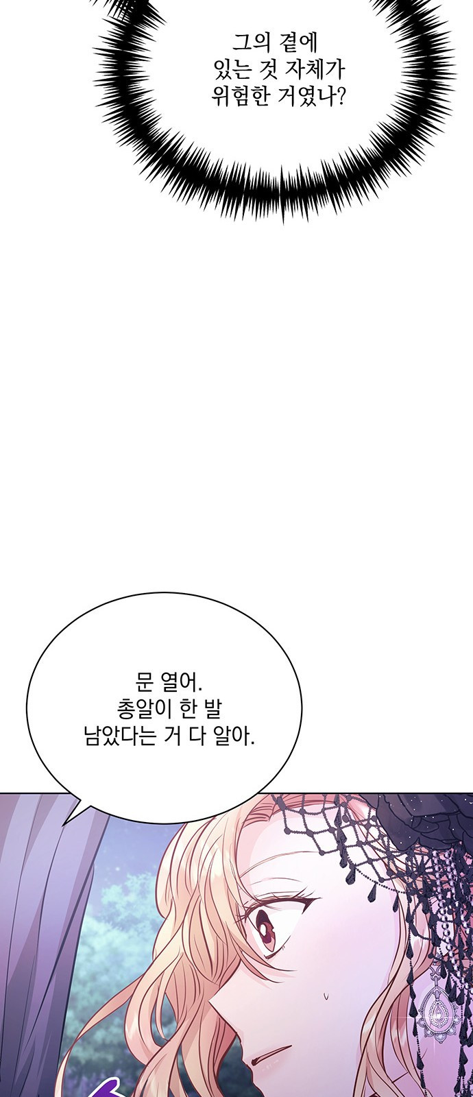 하얀 사자의 비밀 신부 10화 - 웹툰 이미지 24