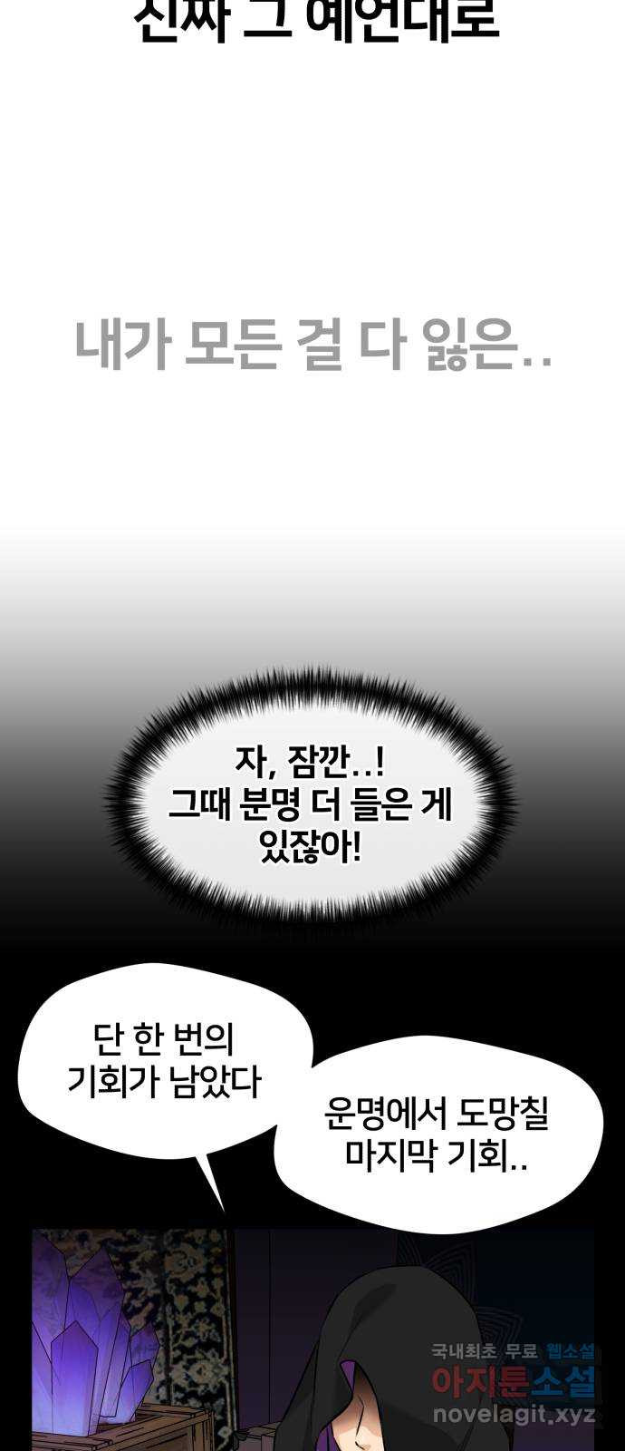 얼굴천재 시즌3 63화 폭풍 속으로..! (3) - 웹툰 이미지 52