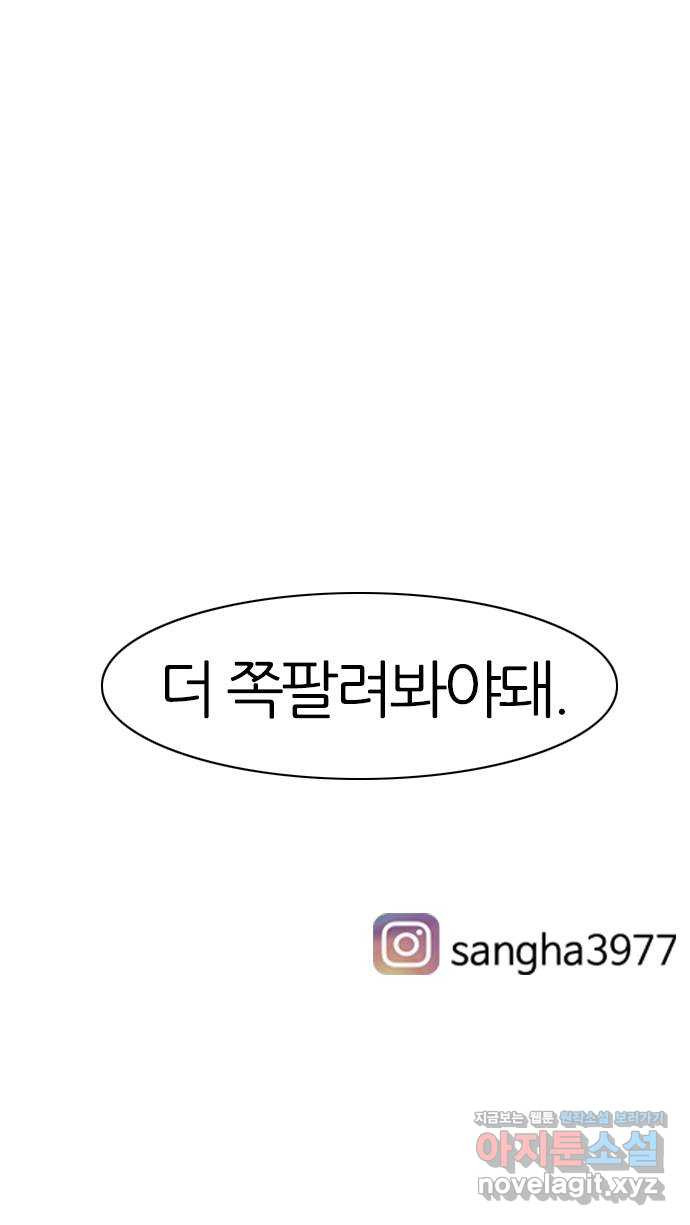 연놈 352화. 못난 너를 따르는 못난 나 (END) - 웹툰 이미지 68