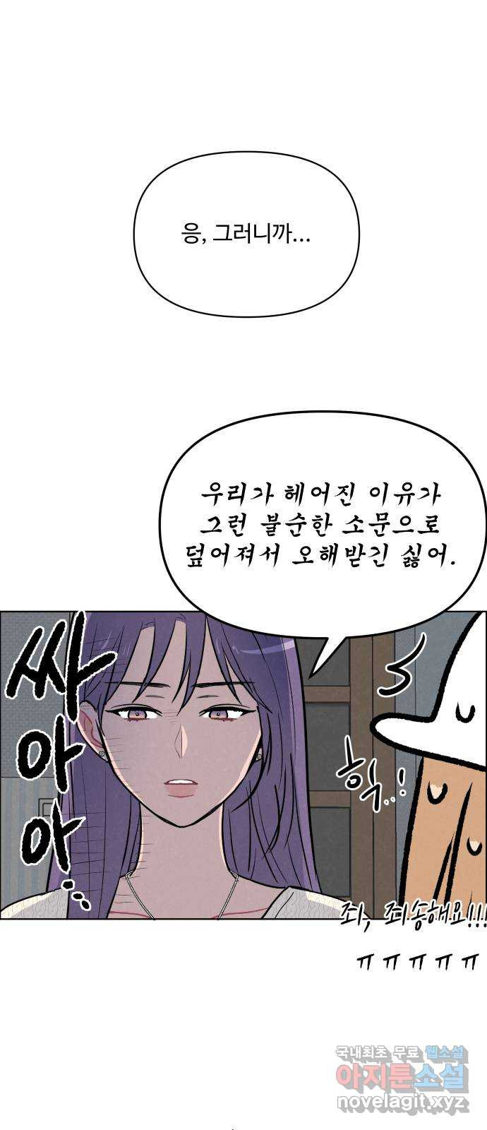 안미운 우리들 26화 - 웹툰 이미지 40