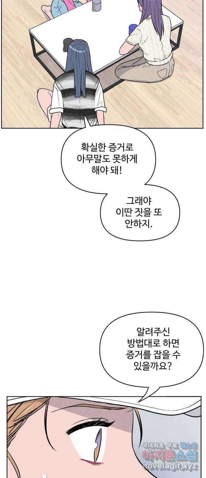 안미운 우리들 26화 - 웹툰 이미지 45