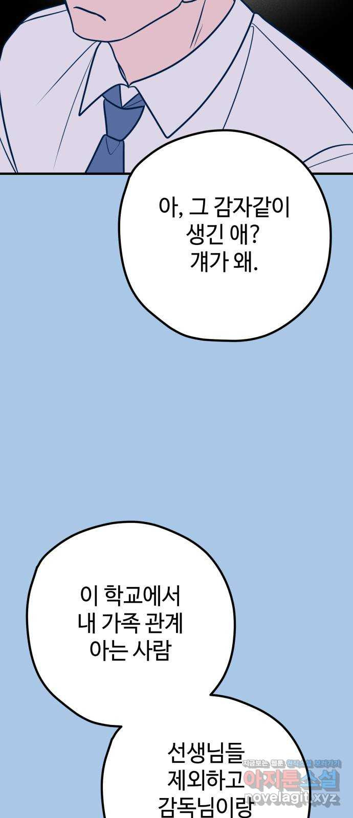 쓰레기는 쓰레기통에! 39화 - 웹툰 이미지 14