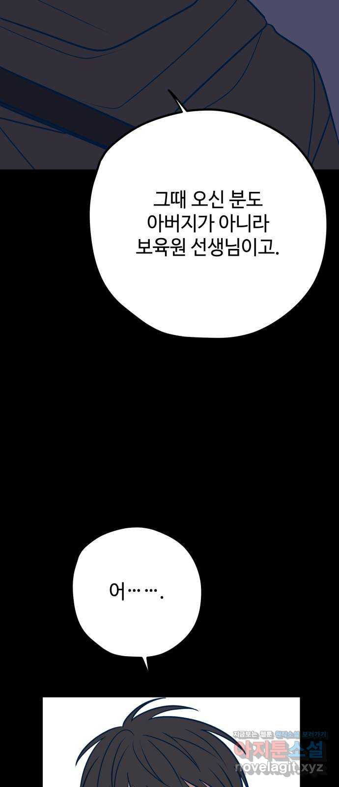 쓰레기는 쓰레기통에! 39화 - 웹툰 이미지 55