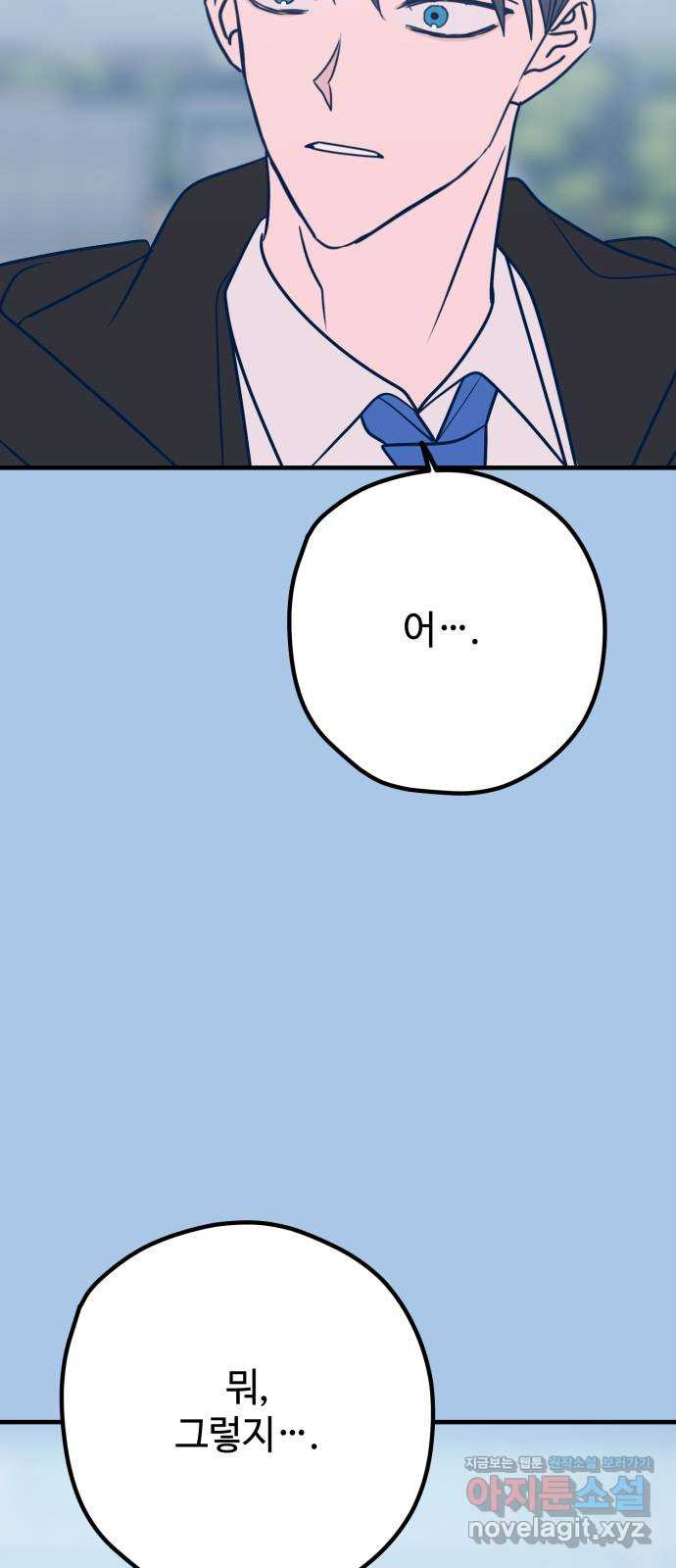 쓰레기는 쓰레기통에! 39화 - 웹툰 이미지 60