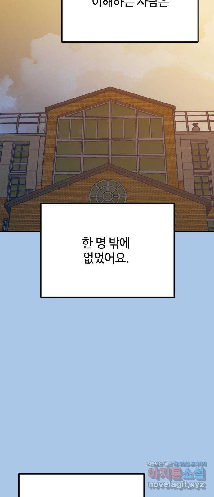 쓰레기는 쓰레기통에! 39화 - 웹툰 이미지 66