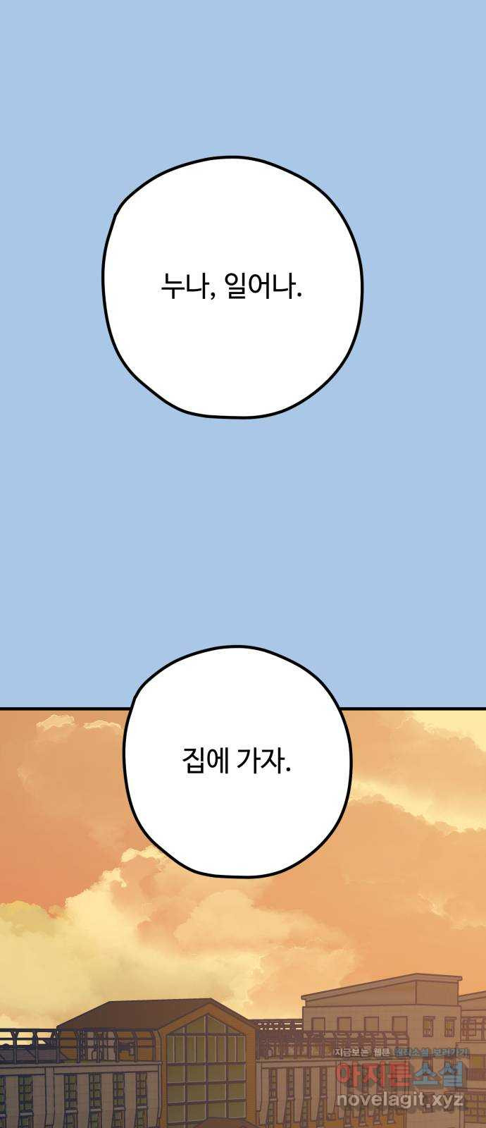 쓰레기는 쓰레기통에! 39화 - 웹툰 이미지 71