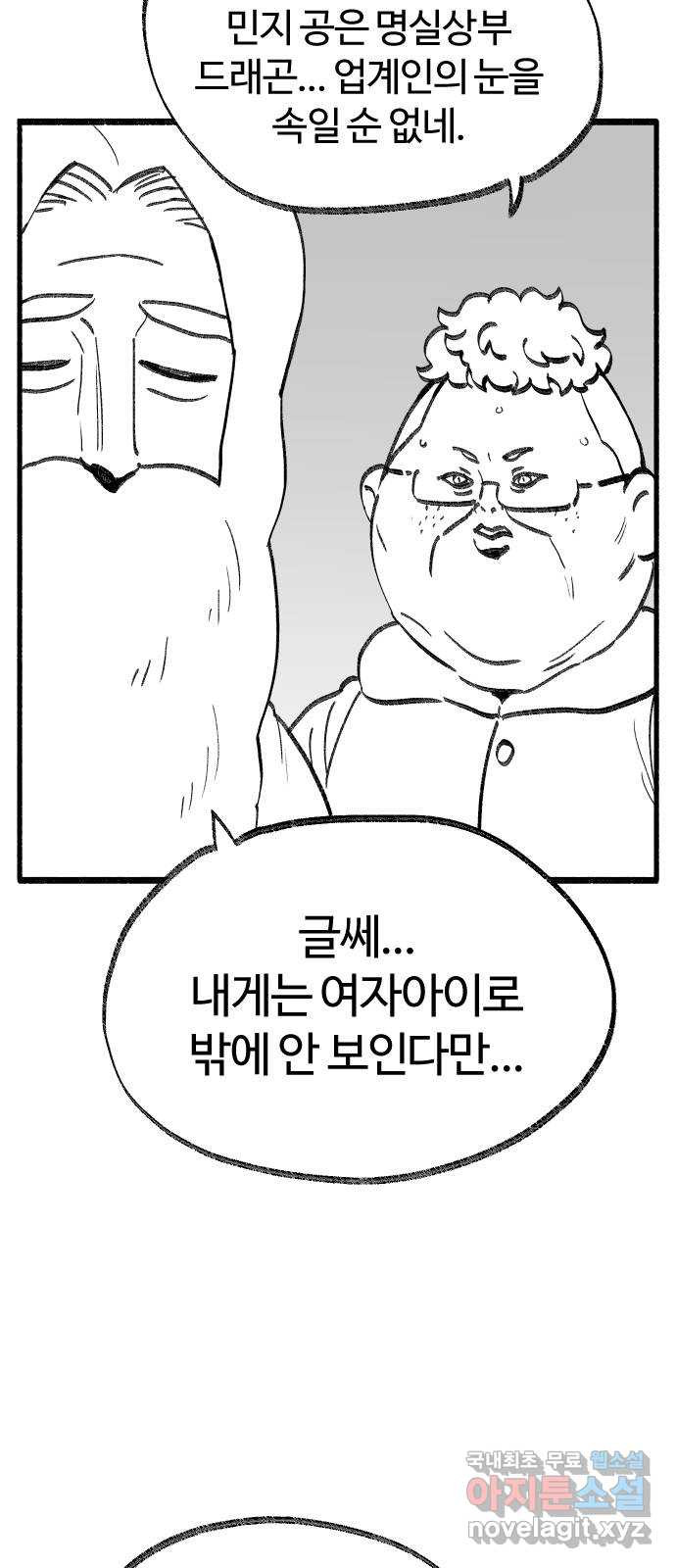 여고생 드래곤 102화 망각의 저주 - 웹툰 이미지 2