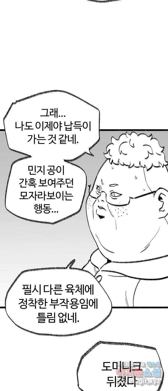 여고생 드래곤 102화 망각의 저주 - 웹툰 이미지 11