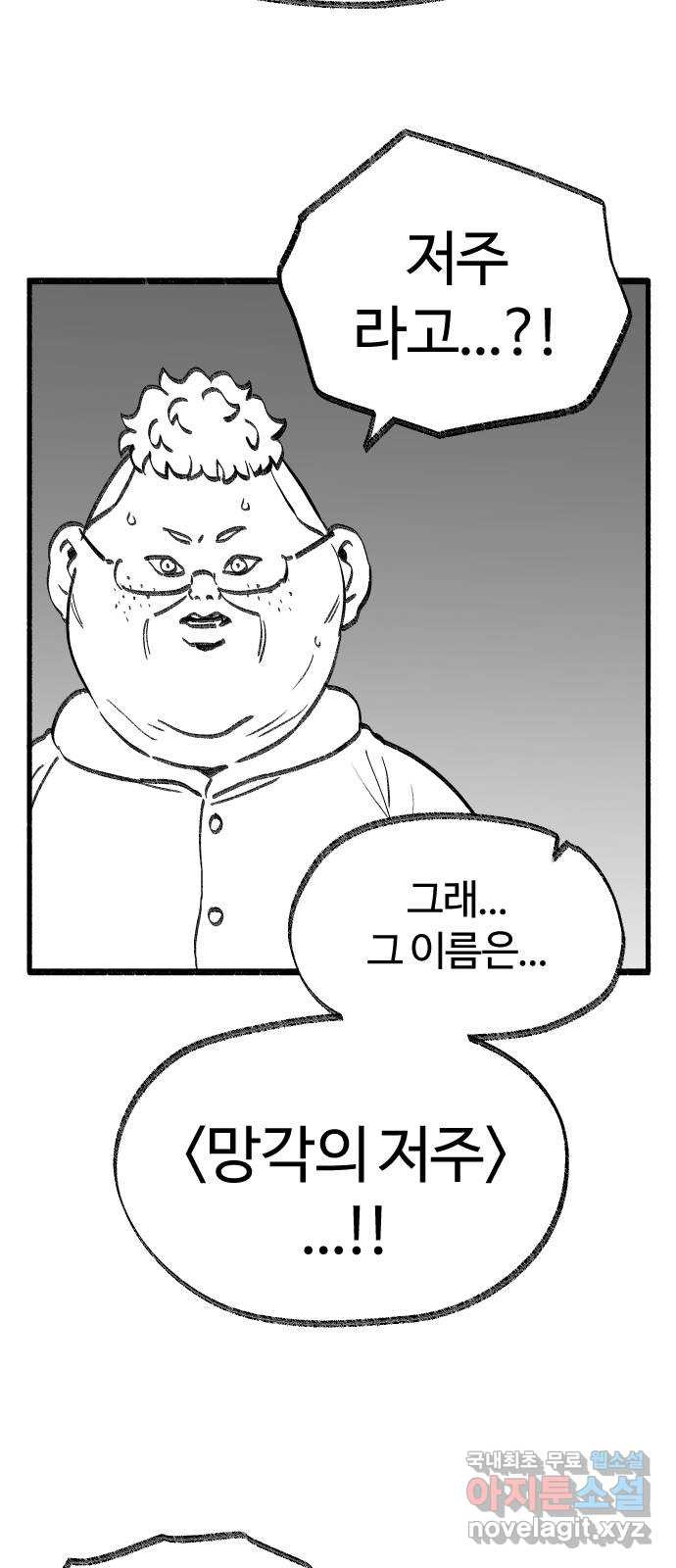 여고생 드래곤 102화 망각의 저주 - 웹툰 이미지 23