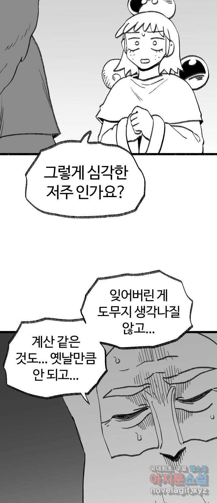 여고생 드래곤 102화 망각의 저주 - 웹툰 이미지 25