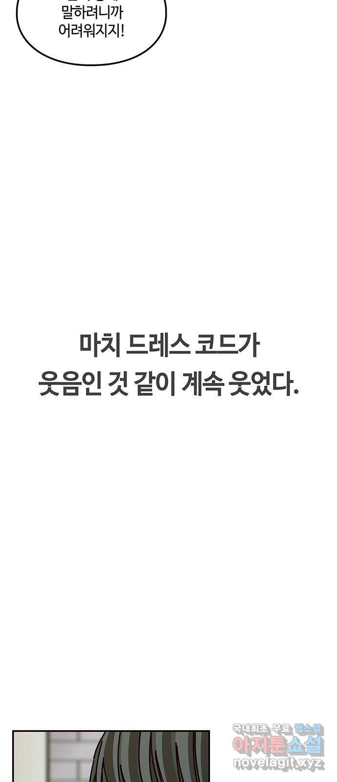 이별학 30화 - 웹툰 이미지 31