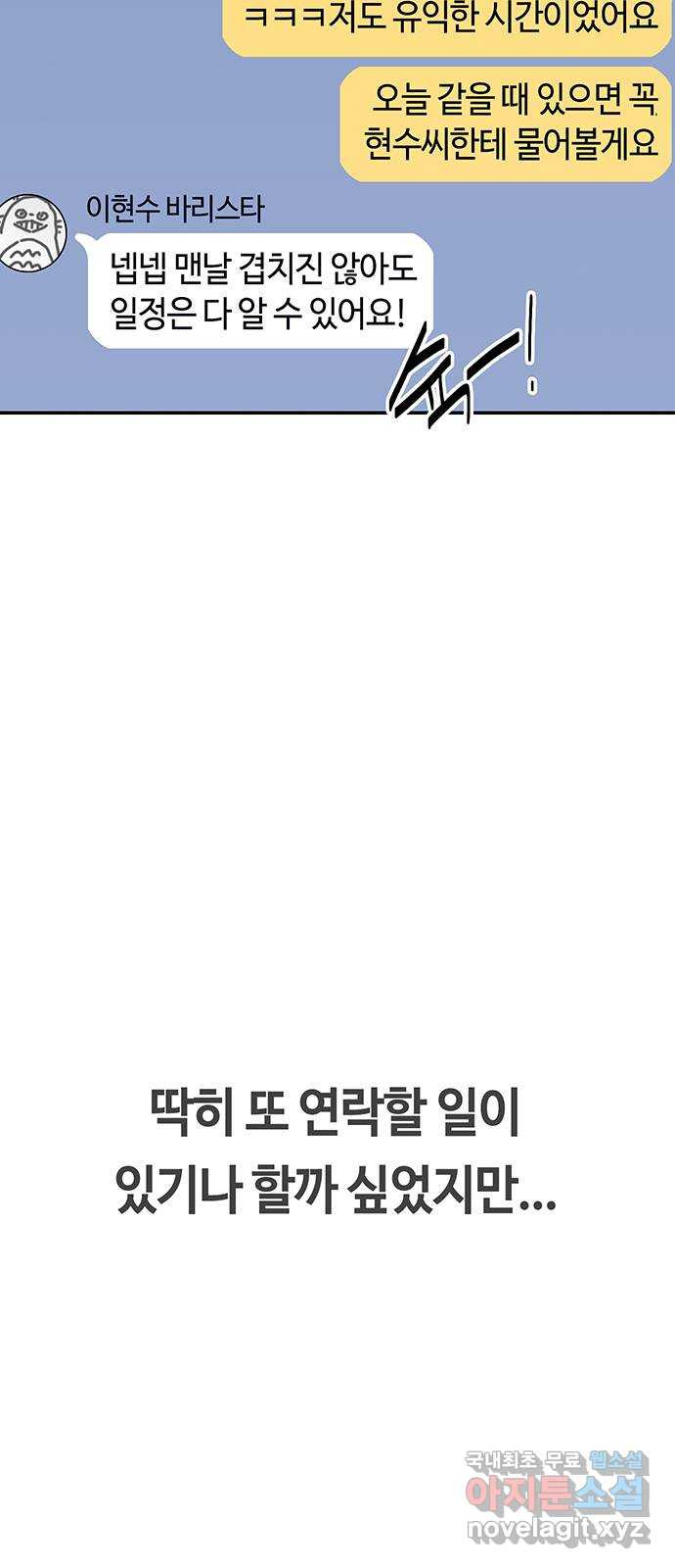 이별학 30화 - 웹툰 이미지 48