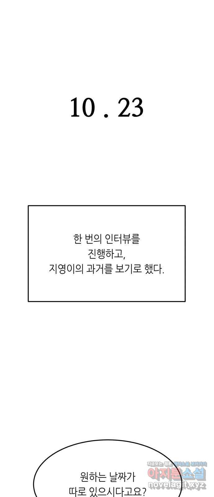 오직, 밝은 미래 60화 : 좋은 이별 - 웹툰 이미지 40