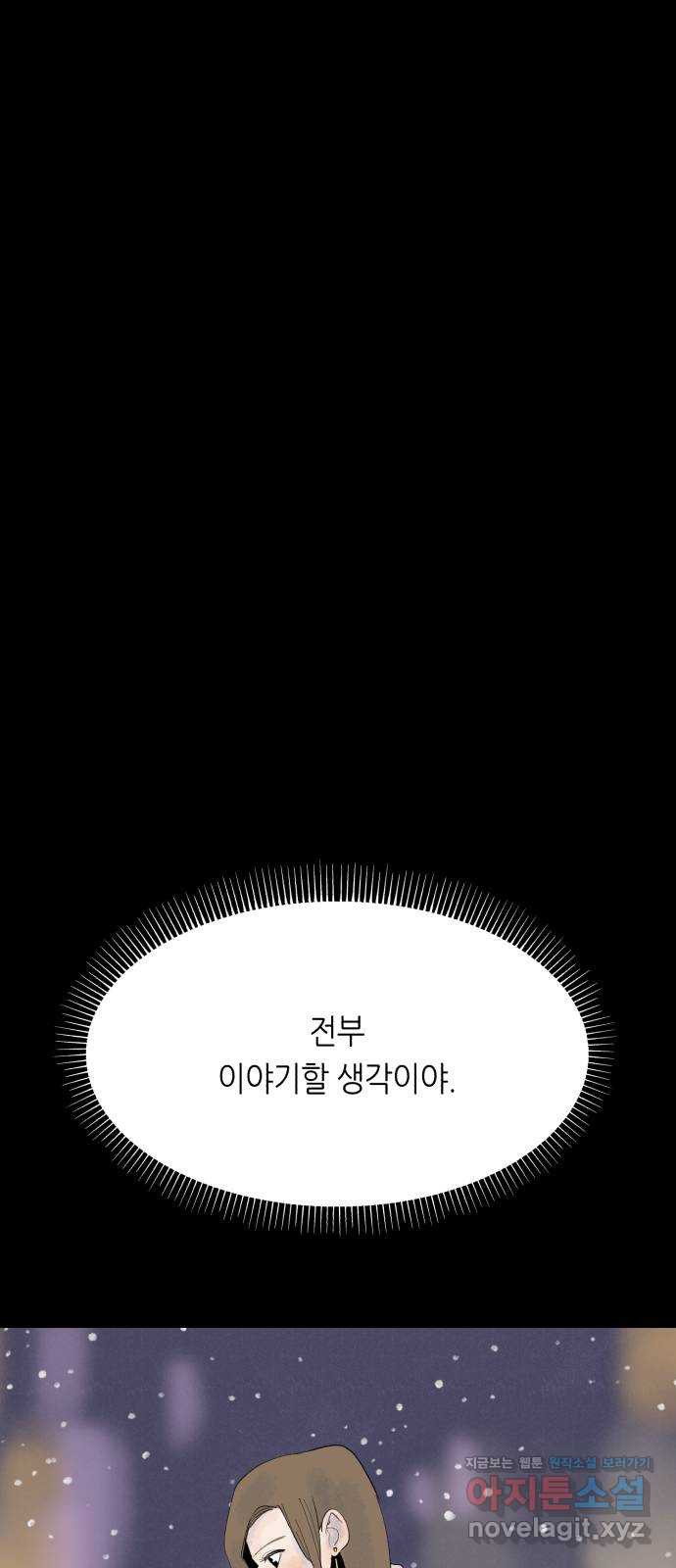 오직, 밝은 미래 60화 : 좋은 이별 - 웹툰 이미지 53