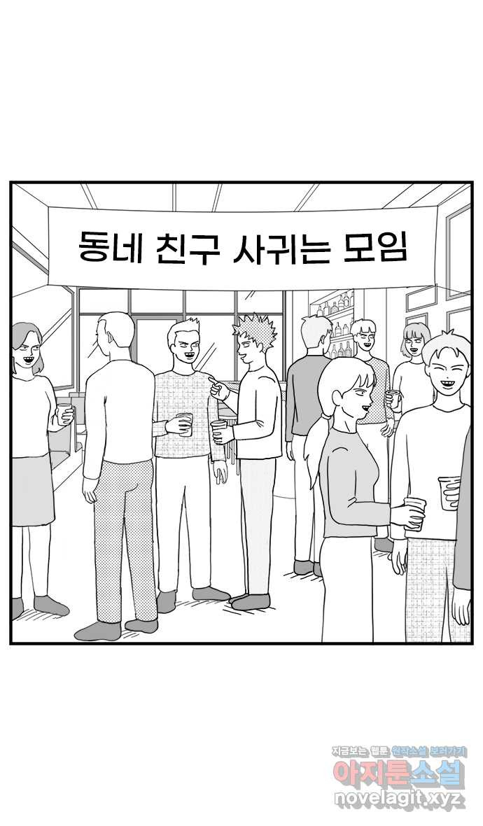 이십팔세기 광팬 15화 마음이 맞는 친구 - 웹툰 이미지 2