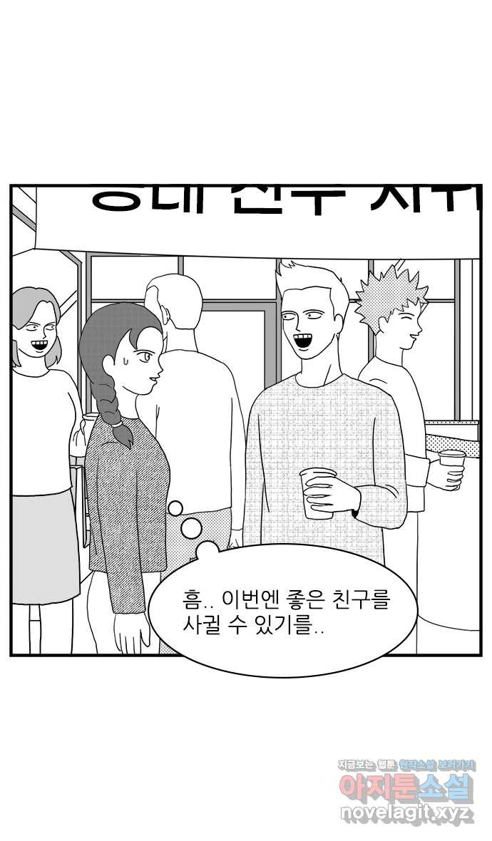 이십팔세기 광팬 15화 마음이 맞는 친구 - 웹툰 이미지 3