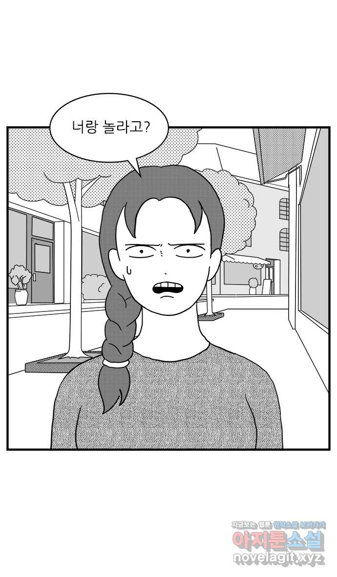 이십팔세기 광팬 15화 마음이 맞는 친구 - 웹툰 이미지 11