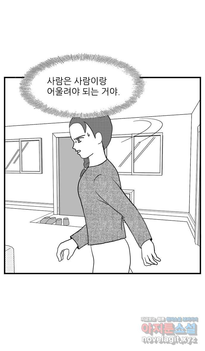 이십팔세기 광팬 15화 마음이 맞는 친구 - 웹툰 이미지 21