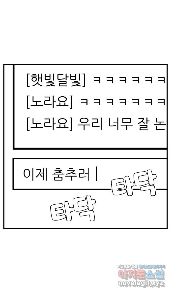 이십팔세기 광팬 15화 마음이 맞는 친구 - 웹툰 이미지 27