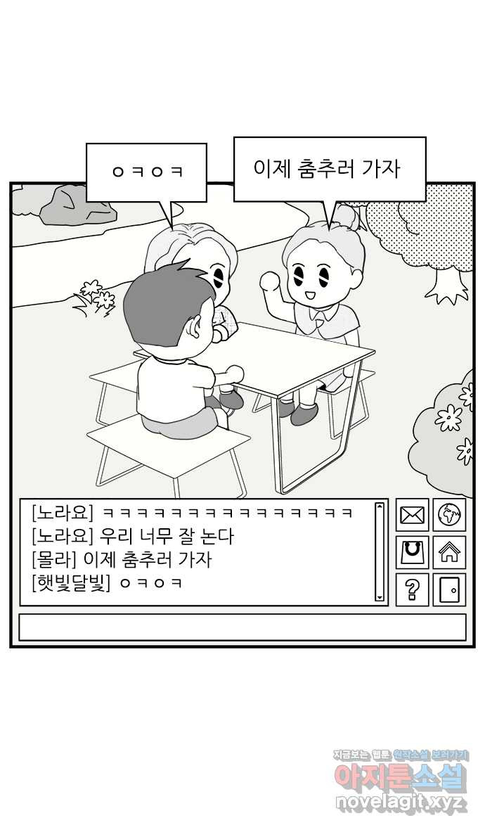 이십팔세기 광팬 15화 마음이 맞는 친구 - 웹툰 이미지 28