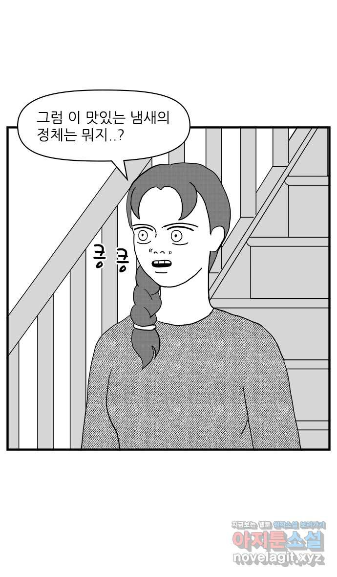 이십팔세기 광팬 16화 길빵 - 웹툰 이미지 11