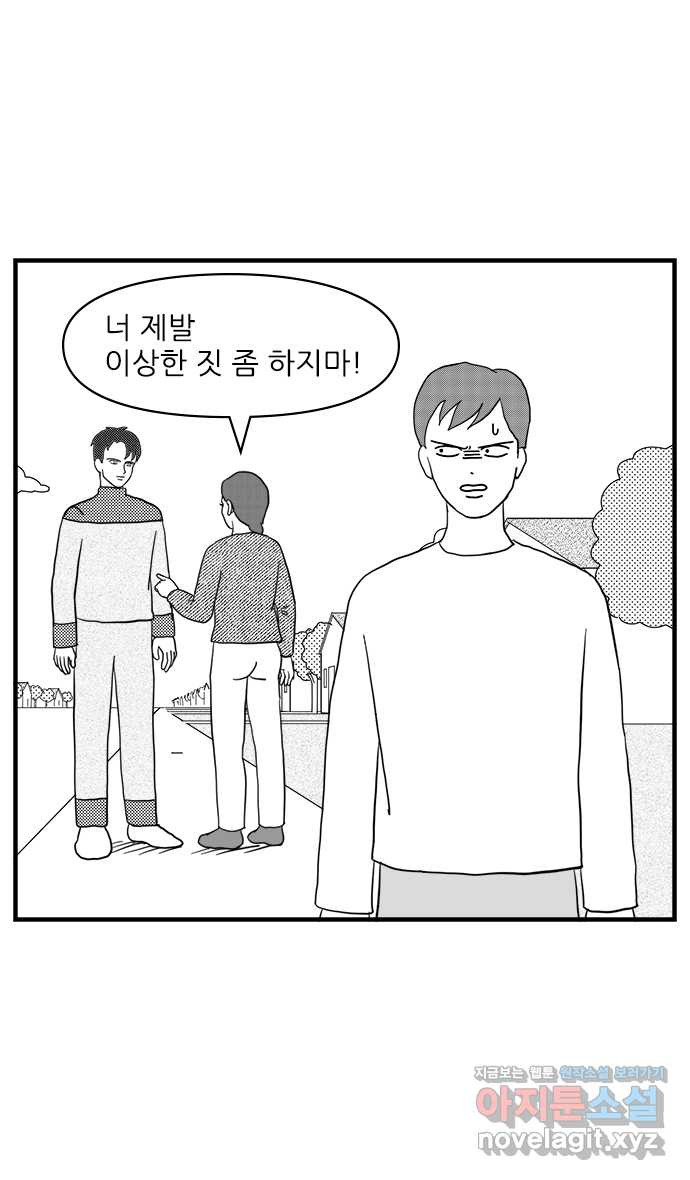 이십팔세기 광팬 16화 길빵 - 웹툰 이미지 14