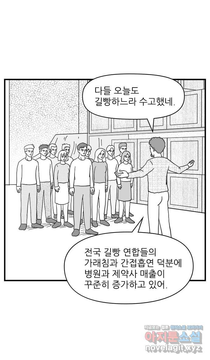 이십팔세기 광팬 16화 길빵 - 웹툰 이미지 22