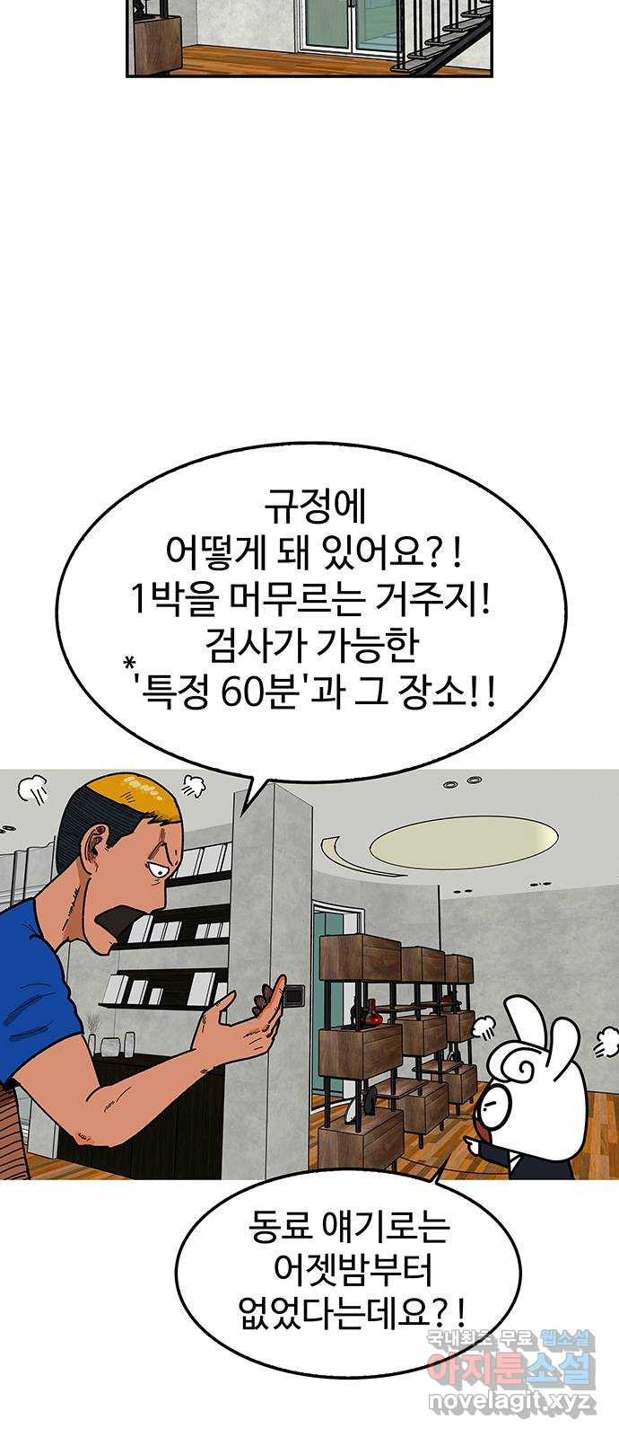 컨트롤 02화. 도망자: 선수의 소재지정보 제출 불이행 - 웹툰 이미지 6