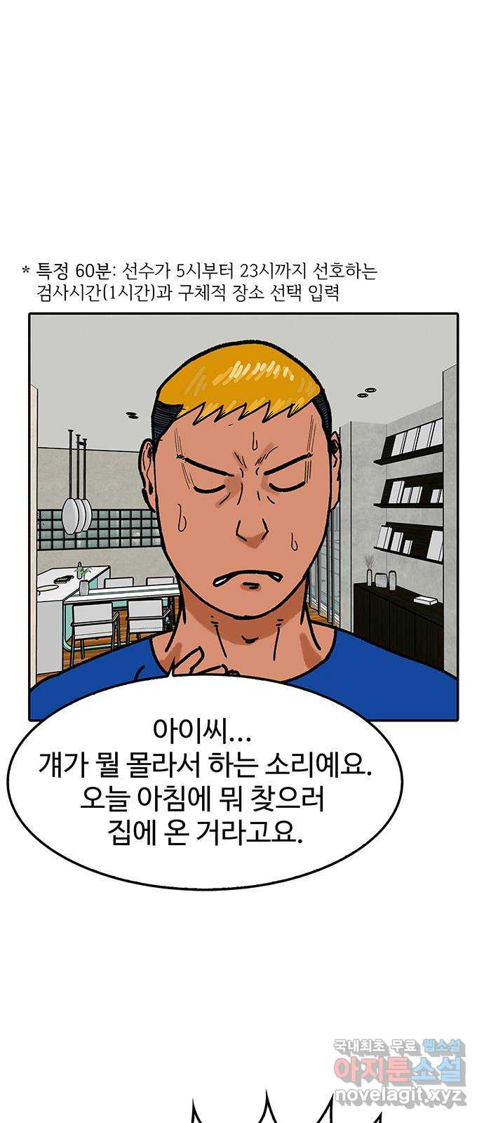 컨트롤 02화. 도망자: 선수의 소재지정보 제출 불이행 - 웹툰 이미지 7