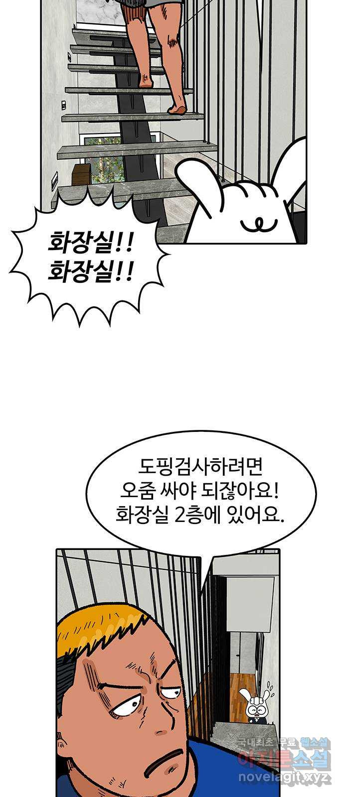 컨트롤 02화. 도망자: 선수의 소재지정보 제출 불이행 - 웹툰 이미지 13