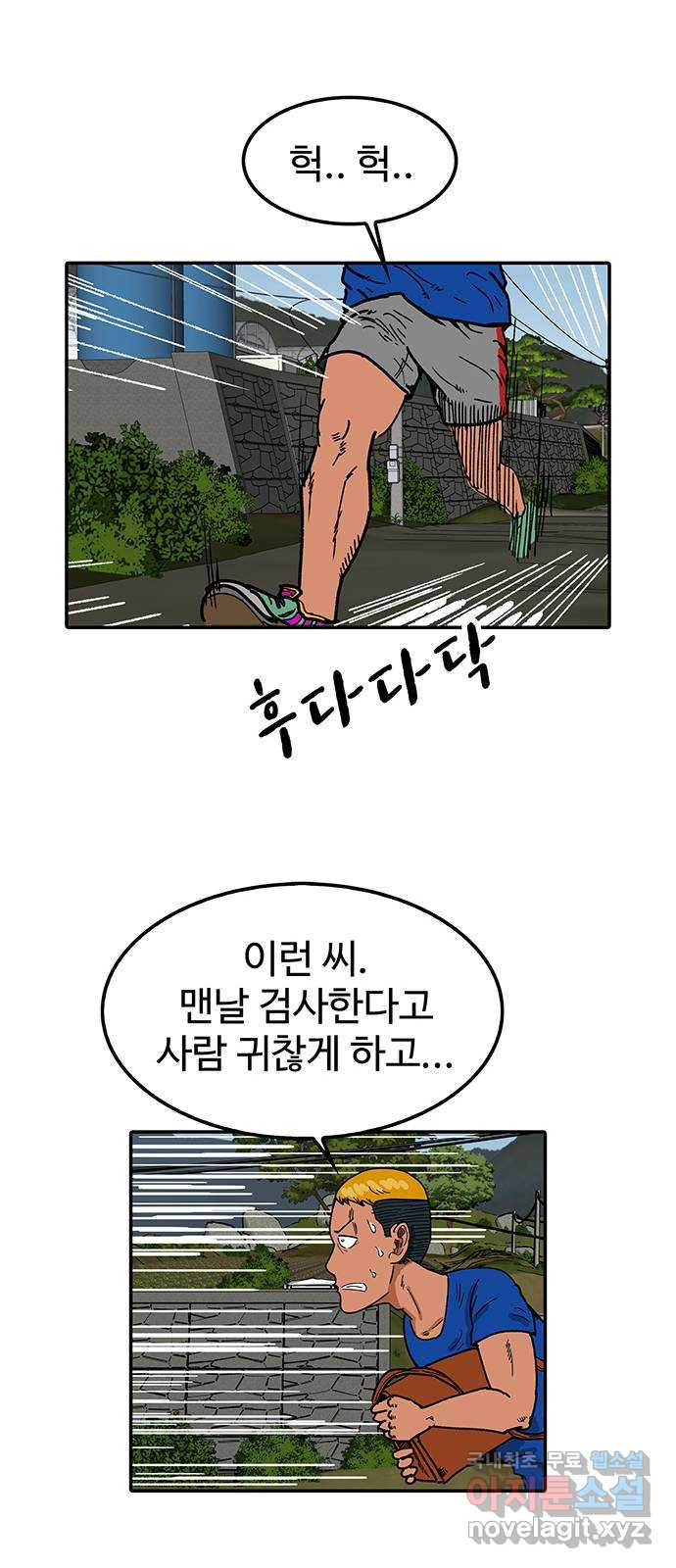 컨트롤 02화. 도망자: 선수의 소재지정보 제출 불이행 - 웹툰 이미지 18