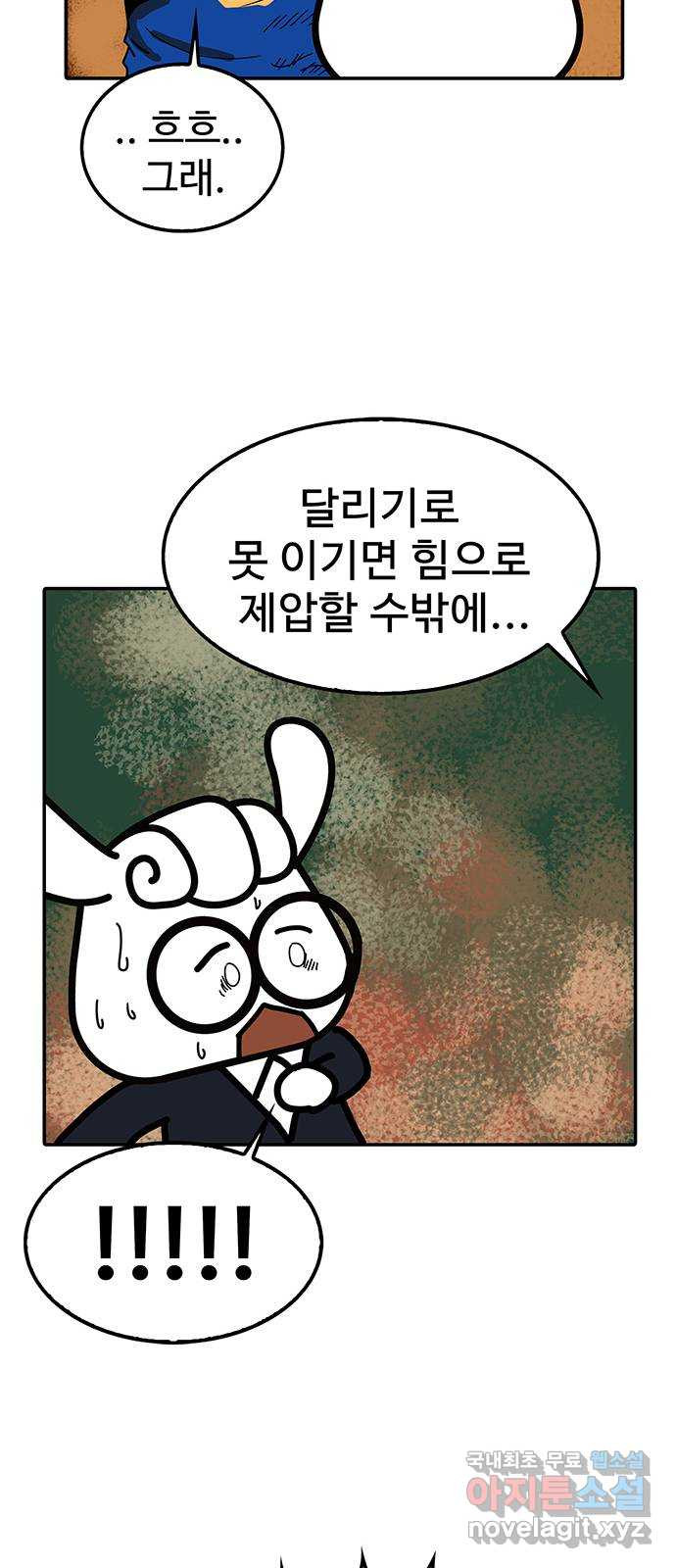 컨트롤 02화. 도망자: 선수의 소재지정보 제출 불이행 - 웹툰 이미지 23