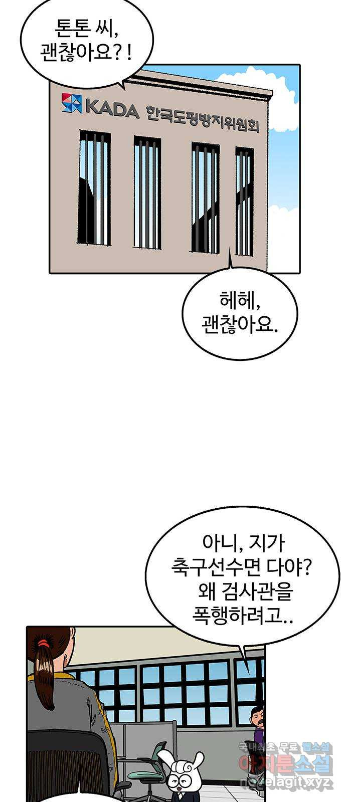 컨트롤 02화. 도망자: 선수의 소재지정보 제출 불이행 - 웹툰 이미지 26