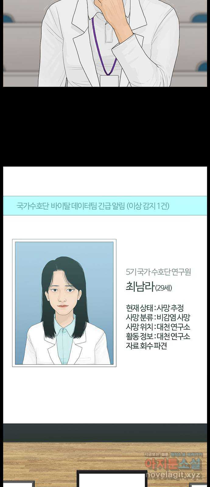 지금 우리 연구소는 4화 예상치 못한 소식 - 웹툰 이미지 27