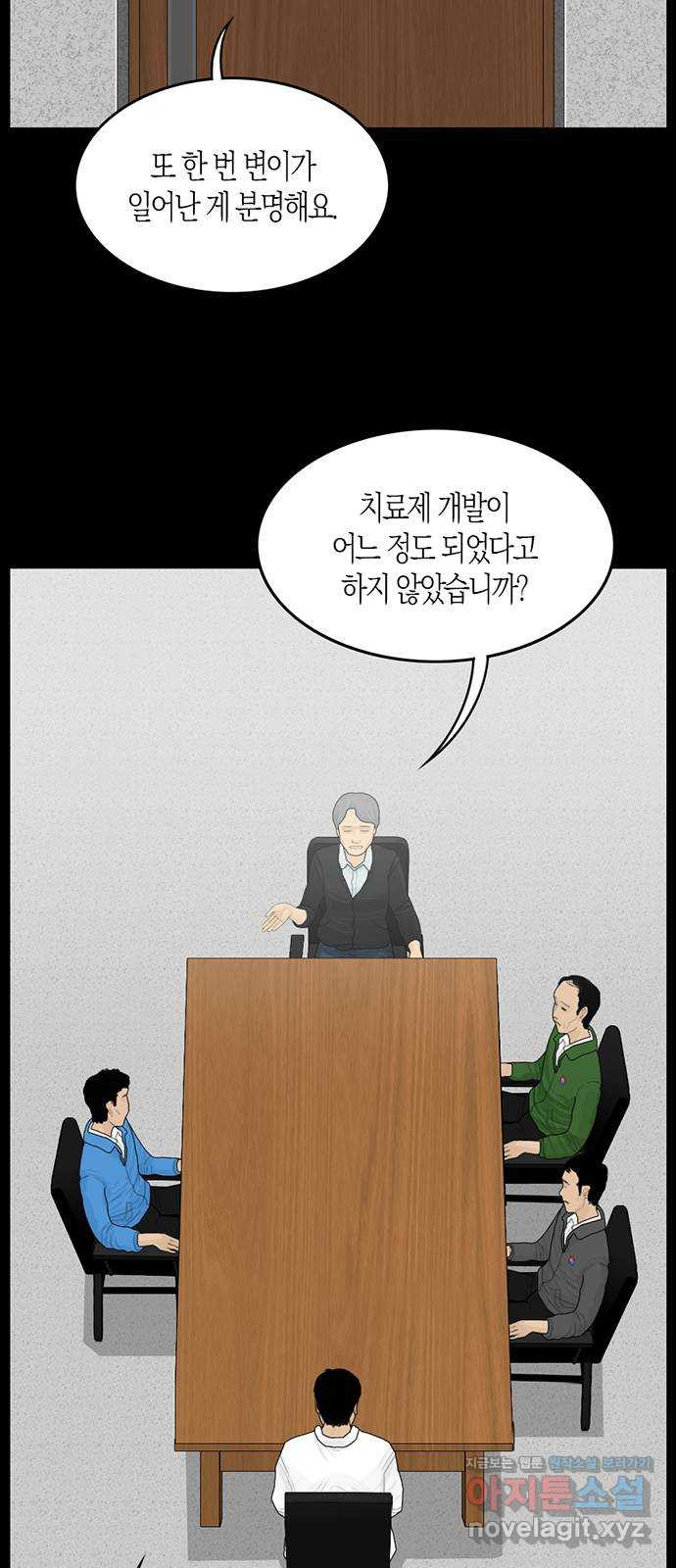 지금 우리 연구소는 4화 예상치 못한 소식 - 웹툰 이미지 30