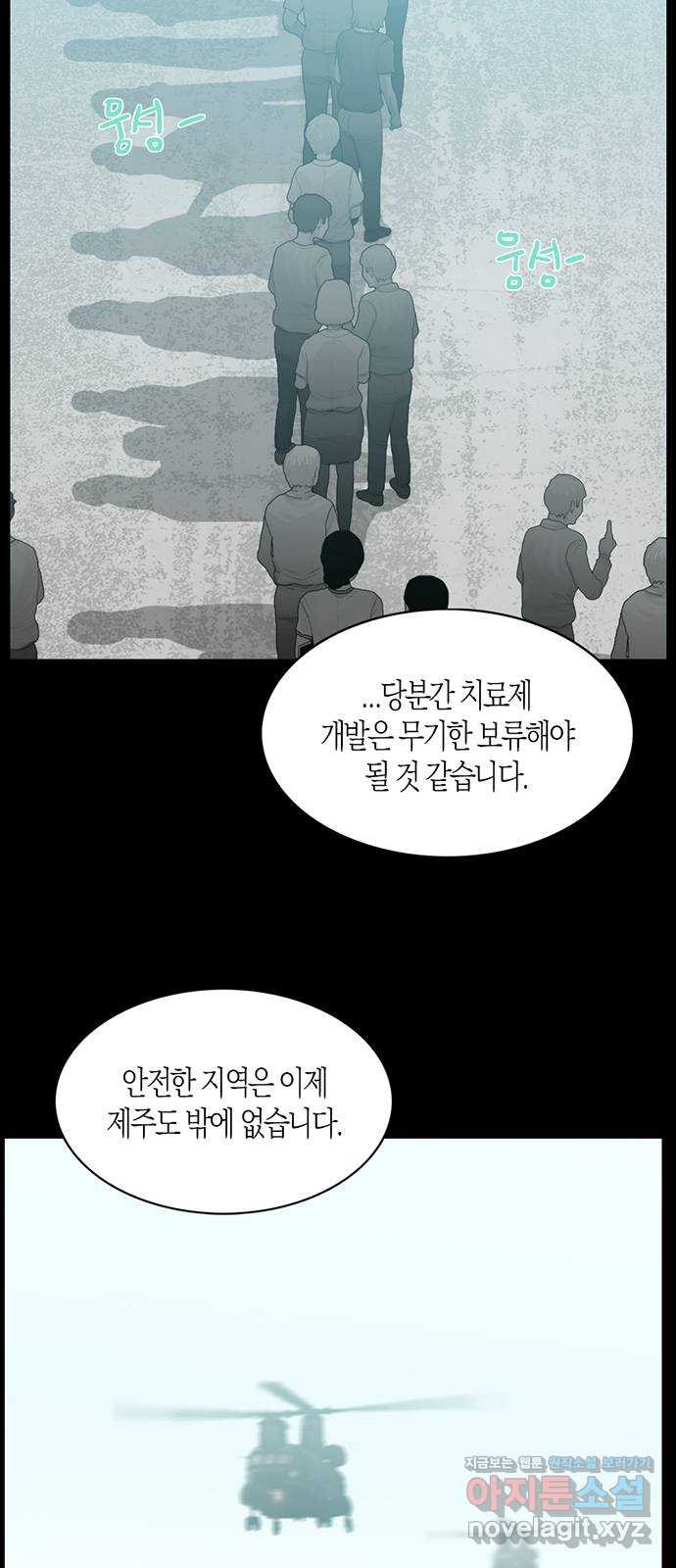 지금 우리 연구소는 4화 예상치 못한 소식 - 웹툰 이미지 33