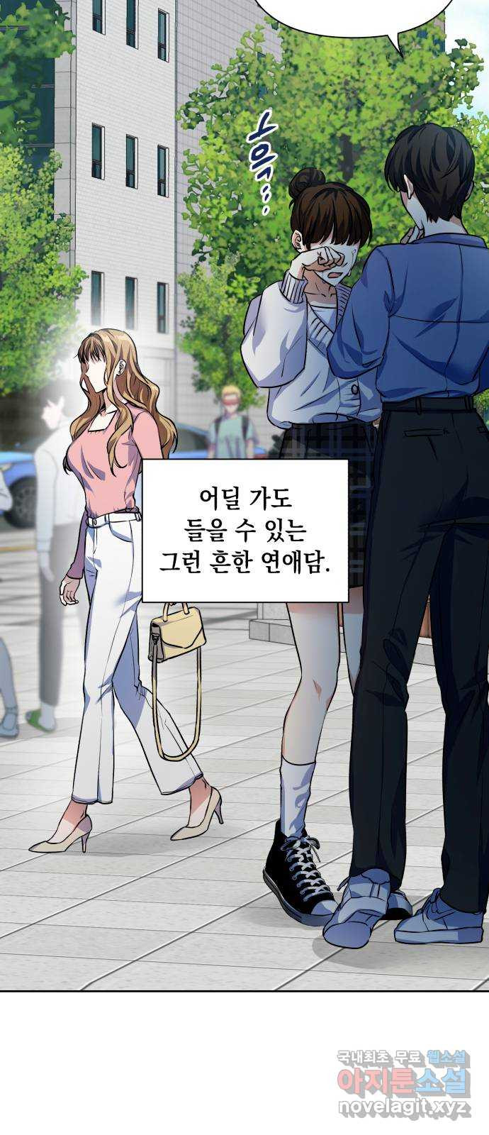 연애고수 1화 신이 내린 연애 고수 - 웹툰 이미지 2