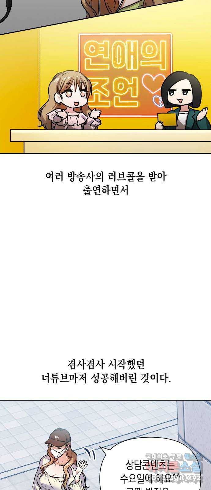 연애고수 1화 신이 내린 연애 고수 - 웹툰 이미지 19