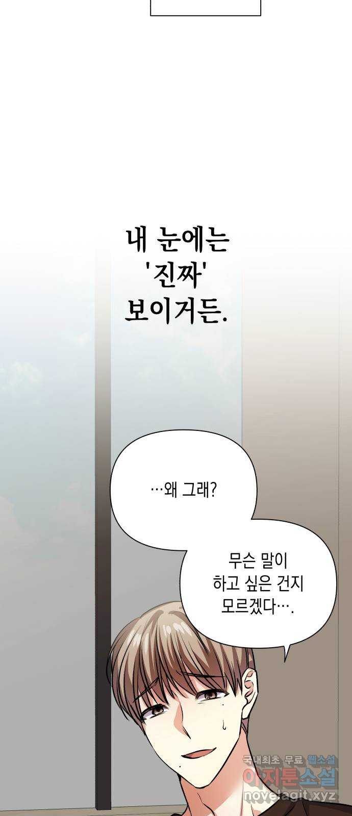 연애고수 1화 신이 내린 연애 고수 - 웹툰 이미지 33